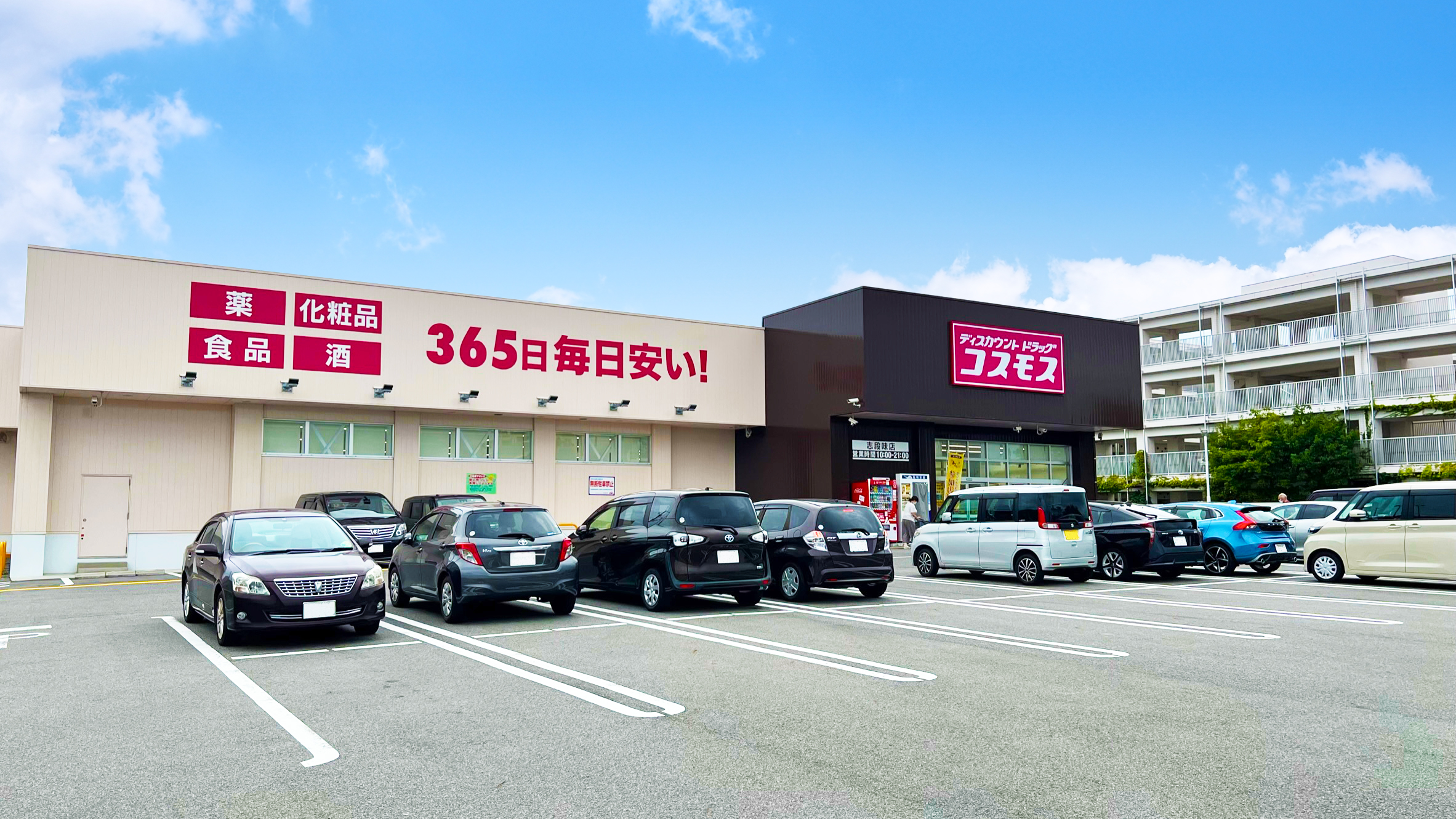 ディスカウントドラッグコスモス志段味店隣接!