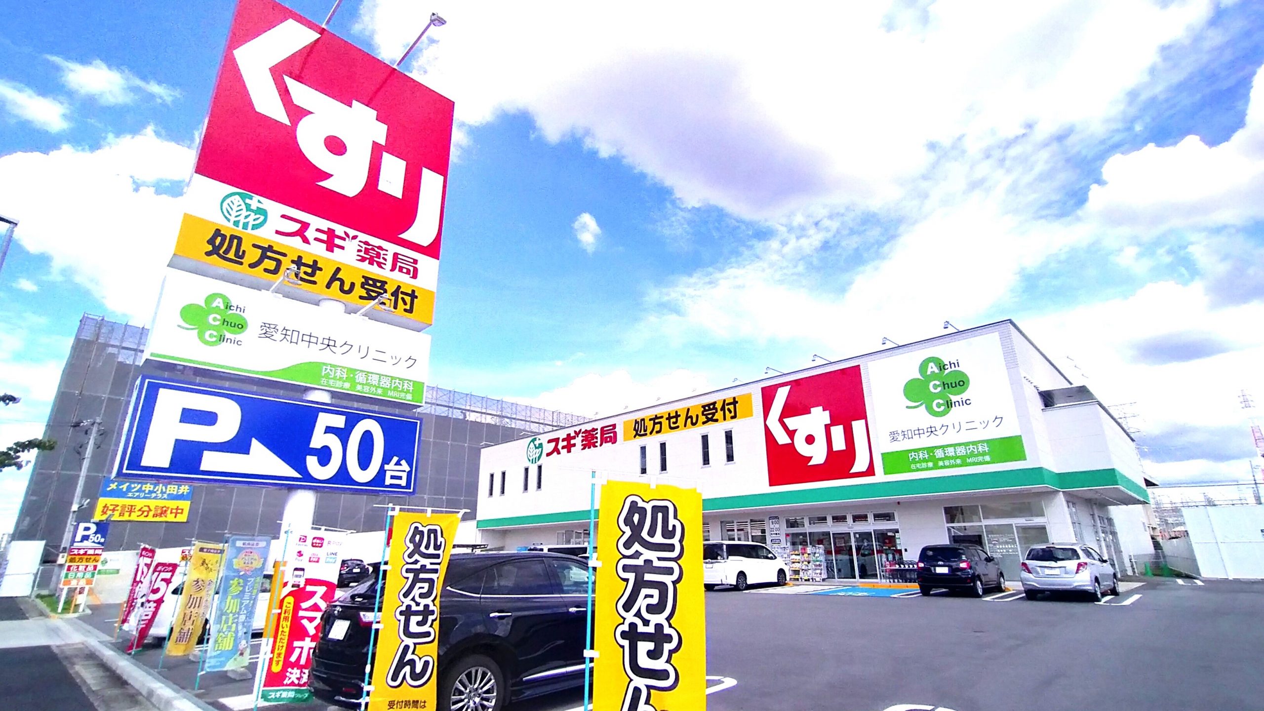 スギドラッグ中小田井店東へ徒歩1分圏内!